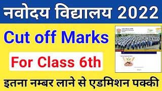 JNVST Cut off Marks 2022 for Class 6th Students | Navodaya Vidyalaya Cut Off marks
