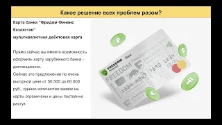 Как открыть банковский счет за границей? Как перевести валюту на иностранный счёт? Онлайн,офлайн