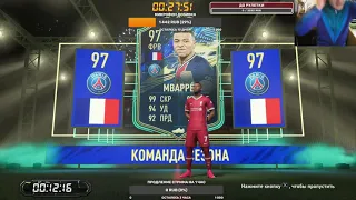 ПОЙМАЛ TOTS МБАППЕ 97 НА СВОЙ АККАУНТ I TOTS IN PACK