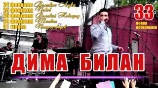 Билан 33 февраль-март 2015