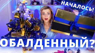 НАЧАЛОСЬ! ШИКАРНЫЙ АДВЕНТ КАЛЕНДАРЬ RITUALS! | Как это дарить?