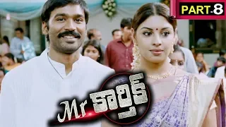 Mr.Karthik Full Movie Part - 8 | Dhanush, Richa Gangopadhyay