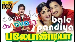 Bale Pandiya | Sivaji Ganesan, Devika, M.R.Radha | Superhit Tamil Movie