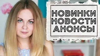 КНИГОНОВОСТИ #3 📰 НОВИНКИ, АНОНСЫ, НОВОСТИ ЭКРАНИЗАЦИЙ 🎬