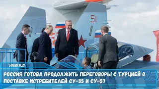 Россия готова поставить Турции новейшие самолеты включая истребитель пятого поколения Су-57