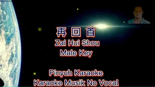 再回首  -- Zai Hui Shou -- Karaoke - Musik No Vocal