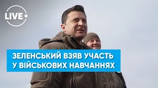 Зеленський перевірив перебіг тактичних навчань підрозділів ЗСУ на Рівненщині