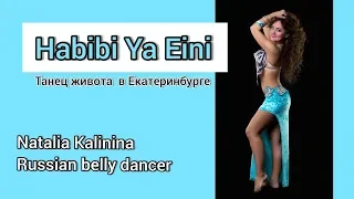 Natalia Kalinina - Habibi ya Eini belly dance hafla performance in Ekaterinburg