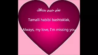 Amr Diab - Tamally Maak Lyric/Rom/Eng Sub