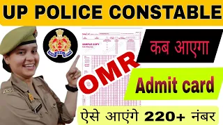 UP POLICE EXAM CENTER || UP POLICE PAPER || UPP ADMIT CARD