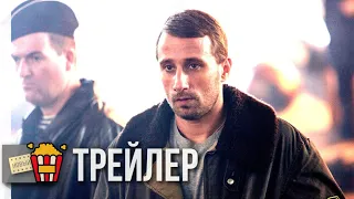 КУРСК — Русский трейлер #2 | 2018