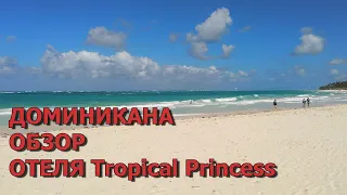 Обзор Tropical Princess