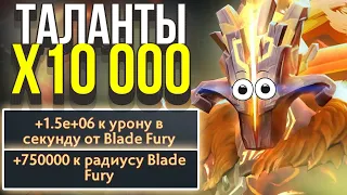 ДОТА 2 НО ТАЛАНТЫ Х10000 - ДЖАГА КРУТИТ