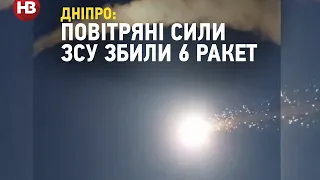 Дніпро: Повітряні Сили ЗСУ збили 6 ракет