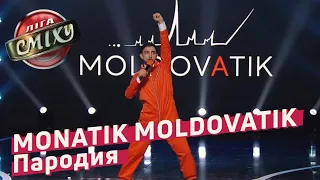 MONATIK МOLDOVATIK - Vitamin D (Пародия) _ Стояновка