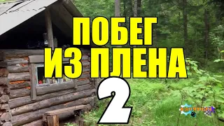 22 ИЮНЯ | НАЧАЛО ВОЙНЫ | В ЛЕСУ С ЗАКЛЮЧЕННЫМ | ВЕРНУЛСЯ ИЗ КОНЦЛАГЕРЯ 2 из 2