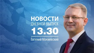 Новости 26/03/21 в 13:30