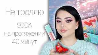 Новая коллекция SODA x The Little Mermaid | 40 минут песни про лобстера