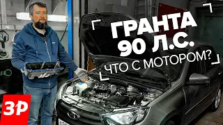 Мотор 90 сил: Лада Гранта, Ларгус, а скоро и Веста – надежен? Опыт, ТО, ремонт, дорогие свечи