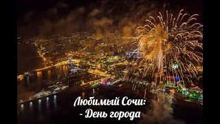 День Города Сочи 2019! Трибьют группе Руки Вверх! Двойник Сергея Жукова! Кавер группа Руки Вверх!