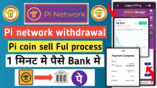 pi network withdrawal | pi coin sell kaise kare | pi network