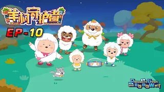 喜羊羊与灰太狼 羊村守护者 EP 10 |官方中文版|Pleasant Goat and Big Big Wolf: Mighty Little Defenders【HD 1080P】