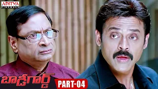 Bodyguard Telugu Movie Part - 4 | Venkatesh, Trisha | Aditya Cinemalu