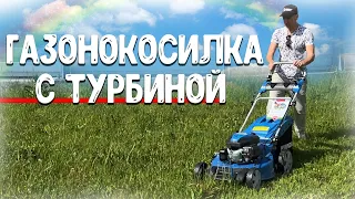 Косилка пылесос с турбонаддувом!