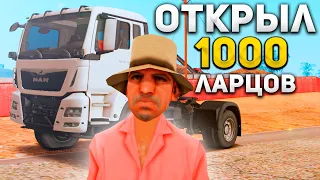 ОТКРЫЛ 1000 ЛАРЦОВ ДАЛЬНОБОЙЩИКА ПОСЛЕ ОБНОВЛЕНИЯ на ARIZONA RP - ВЫБИЛ ФУРУ?! (gta samp)