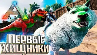 Всё Сложнее Чем Я Думал - ARK Survival Mesozoic Era #4