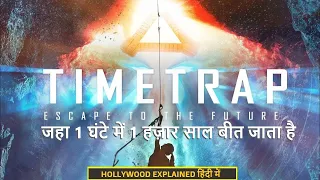 Time Trap 2017 movie explained in hindi hollywood movie explained in hindi movies explained in hindi