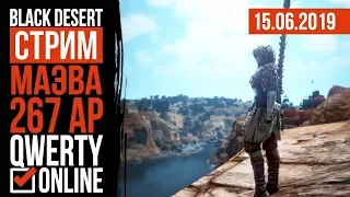 СТРИМ: [BDO] Black desert - Маэва, 267 AP. Субботний гринд, а вечером осада