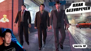 ДЕЛАЕМ БАБКИ в MAFIA 2 ! ПЕРВОЕ ПРОХОЖДЕНИЕ! часть 10