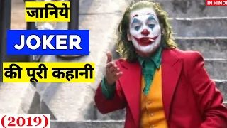 Joker full movie explained in Hindi || Joker (2019) Movie Explained in Hindi || Joker Explained