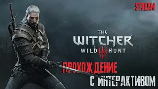 Прохождение с интерактивом #1 ► The Witcher 3: Wild Hunt ► Заказ за рогоз