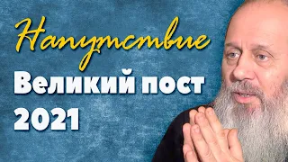 Как провести Великий пост с максимальной пользой? | о. Владимир Головин | Евангельские беседы