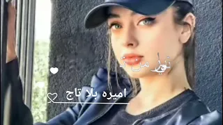 شادد حزامي 😌🌸حالات واتس اب غرور البنات 😌🍭فديوهات غرور بنات قصيرة 🌸اغاني غرور /2023