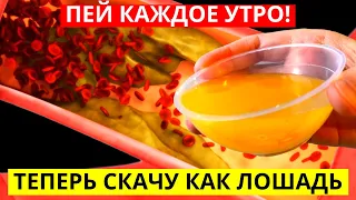 Старая Соседка, Скачет Как Лошадь, Поделилась Что Пьет Каждое Утро, Для Крови, Зрения И Сердца...