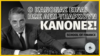 Υπόθεση Αριστοτέλης ΩΝΑΣΗΣ | Το μεγάλο ΜΥΣΤΙΚΟ της Επιτυχίας