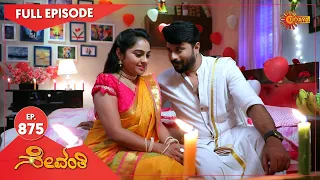 Sevanthi - Ep 875 | 13 May 2022 | Udaya TV Serial | Kannada Serial