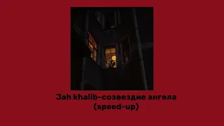 Jah Khalib-созвездие ангела(speed-up)+