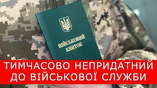 ТИМЧАСОВО НЕПРИДАТНИЙ ДО ВІЙСЬКОВОЇ СЛУЖБИ. ХВОРОБИ. ВИЇЗД ЗА КОРДОН.