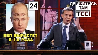 Ракеты Путина и газовая война Украины || Держитесь там || S2E24