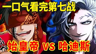 一口气看完 千古一帝VS冥界之王！神与王的巅峰之战《终末的女武神》漫画合集系列