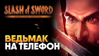 Обзор мобильной игры Slash of Sword: Rebellious Jousting на Андроид и iOS