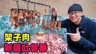 新疆吐鲁番架子肉，馕坑烤羊肉串，阿星吃豆豆面，逛千年麻扎村Rack roast lamb in Tulufan, Xinjiang