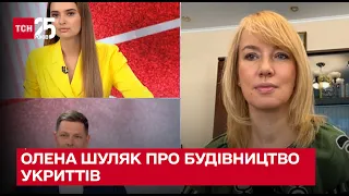 🏚 Україна починає будувати бомбосховища! Олена Шуляк зі "Слуги народу" - про новий закон
