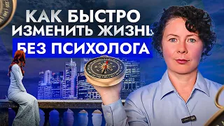 Как кардинально изменить свою жизнь за 30 дней без психолога? Пошаговый план