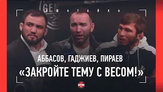 "ЧЕ ЗА ВОПРОСЫ?!" Пираев VS Аббасов, Камил Гаджиев, ОХРАННИК МОРГЕНШТЕРНА / ПРЕСС-КОНФЕРЕНЦИЯ