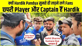 Rohit Fans ने कहा ‘Hardik Pandya छपरी है’ | MI के खराब प्रदर्शन पर Fans की राय | Public Interview